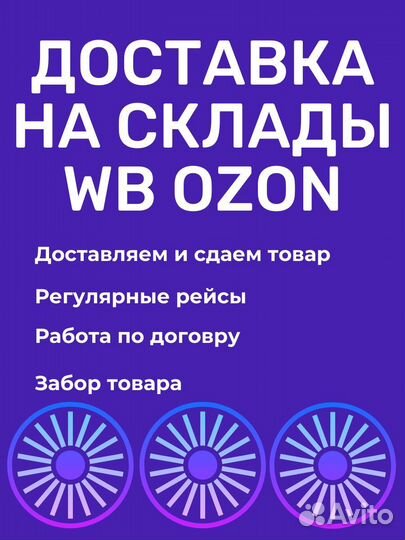 Доставка на склады Вб Озон Электросталь