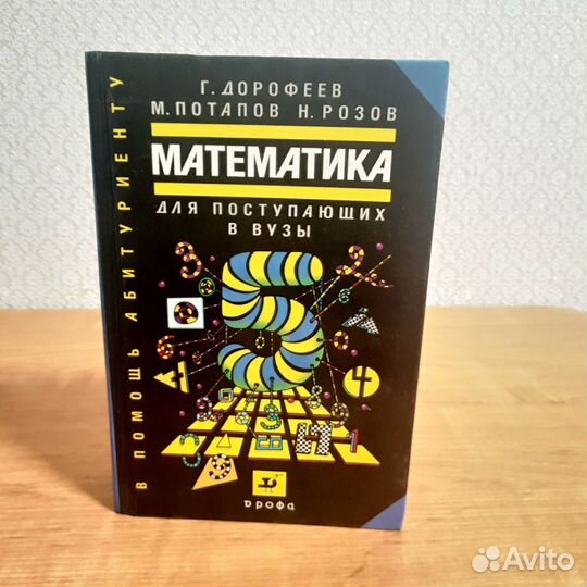 Пособие/учебник по математике для абитуриентов