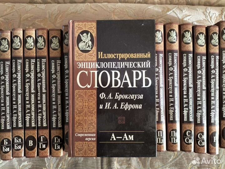Энциклопедический словарь