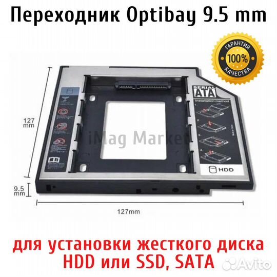 Переходник Optibay 9.5 и 12.7 мм установка HDD SSD