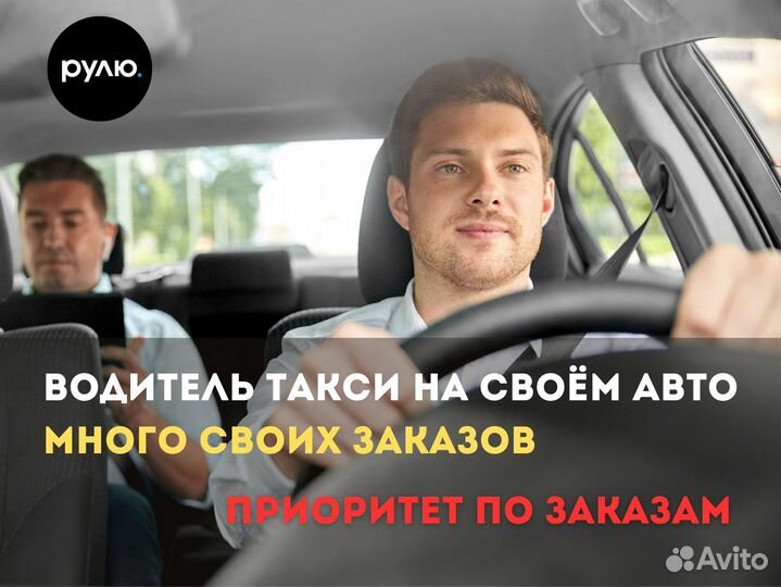 Водитель такси подработка