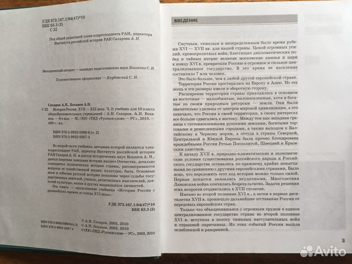 Учебник по Истории России часть 2 Сахаров, Боханов