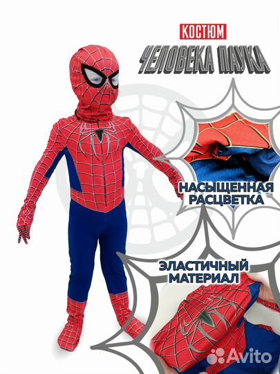 Костюм Человека-паука Классический