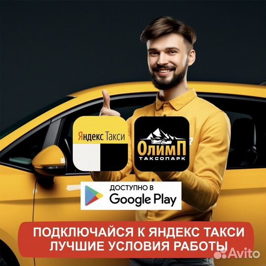 Водитель в яндекс такси