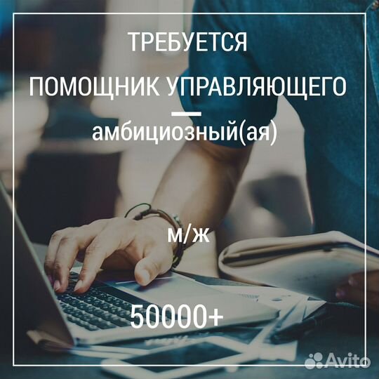 Помощник управляющего (офис)
