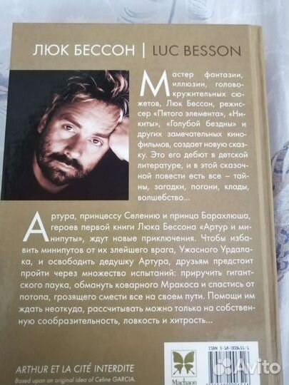 Книги Артур и минипуты