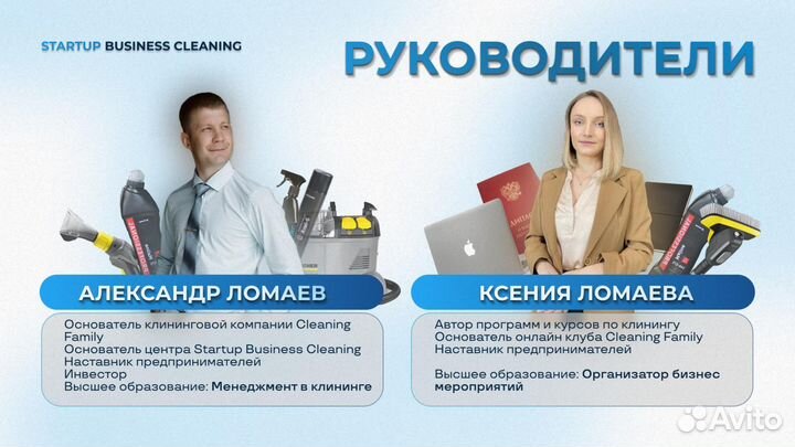 Готовая клининговая компания. Уфа