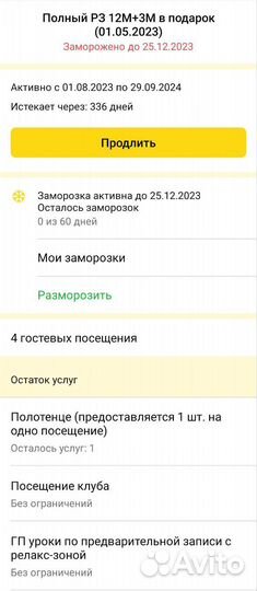 Абонемент в фитнес клуб Весна