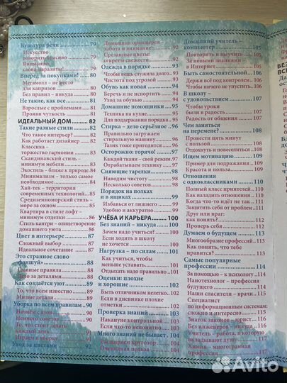 Энциклопедия для девочек