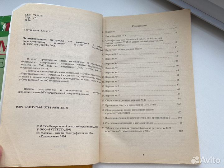 Тесты для подготовки к егэ 2007-08 математика, общ