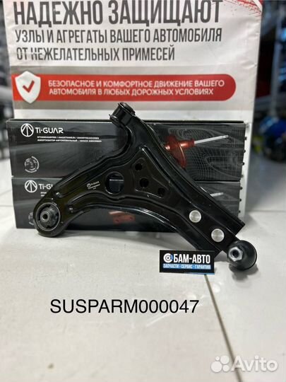 Рычаг TG-susparm000047 * tiguar