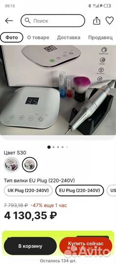 Аппарат для маникюра (с проводом)
