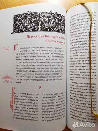 Евангелие дня 2 тома Протоиерей А. Шаргунов