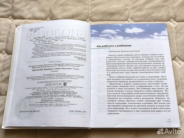 Учебник по биологии 9 класс пасечник