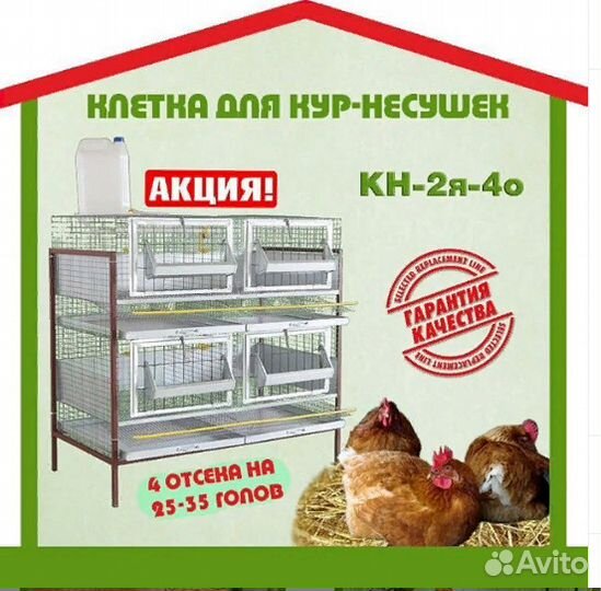 Клетка для кур несушек (кн-2.4)