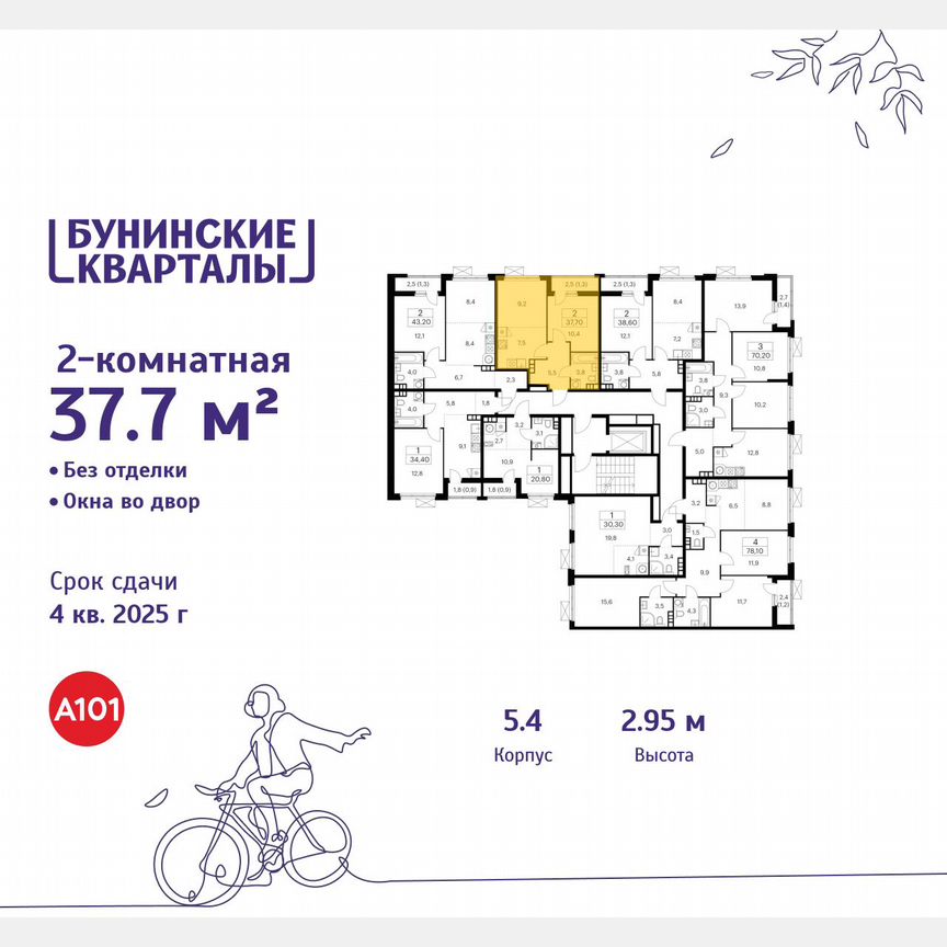 2-к. квартира, 37,7 м², 7/9 эт.