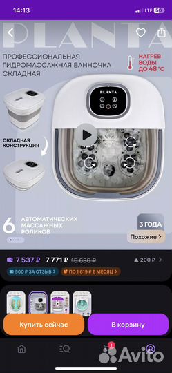 Гидромассажная ванночка для ног planta MF-600