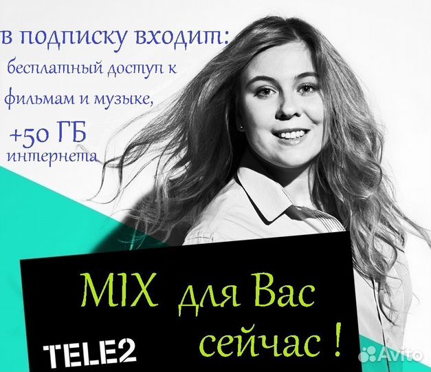 Промокод на Mixx для Теле2 на полгода/год