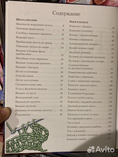 Большая книга по вязанию Крючок