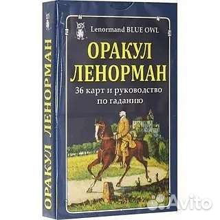 Оракул Ленорман 
