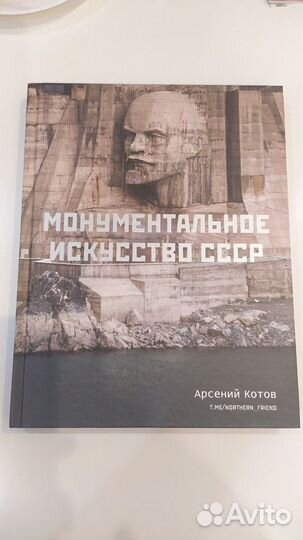 Советские монументы. Монументальное искусство