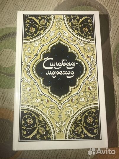 «Тысяча и одна ночь» 4 тома
