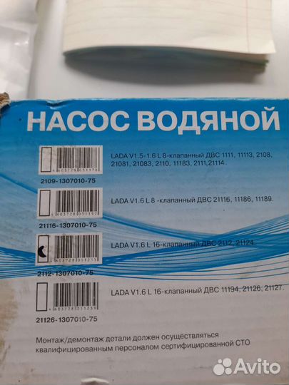 Насос водяной LADA V1.6 L 16-клапанный