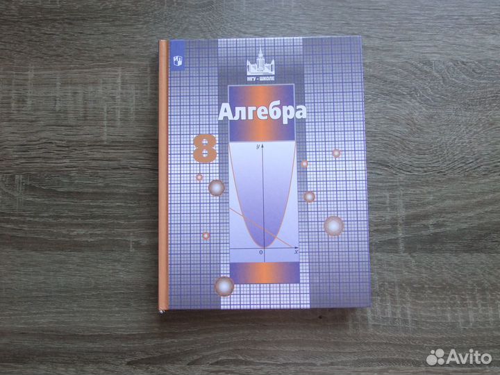 Никольский Потапов Алгебра 8 класс Учебник 2022 г