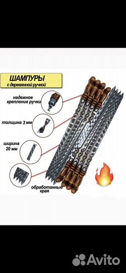 Шампура