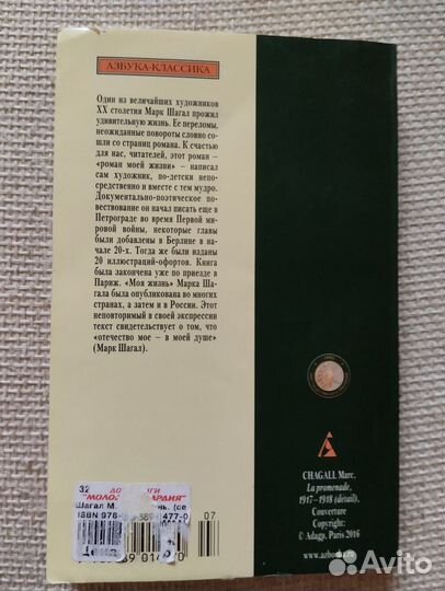 Марк Шагал 