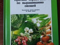 Краткий справочник по выращиванию овощей