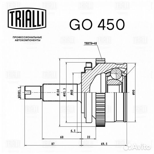 ШРУС наружный Trialli GO 450 комплект на ваз-21214