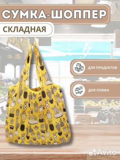 Сумка для продуктов