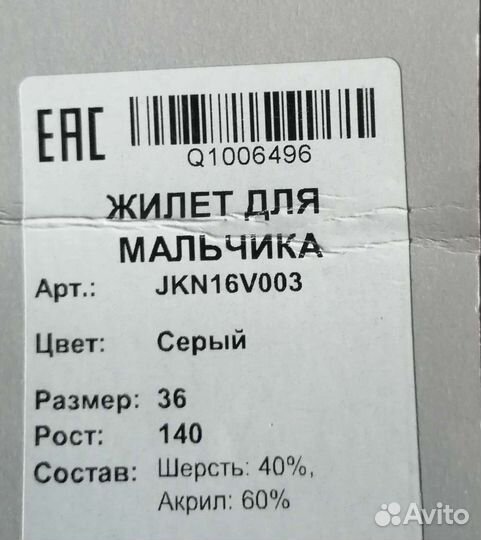 Жилетка для мальчика