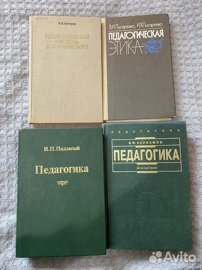Книги по педагогике, психологии и медицине