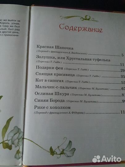 Книга Шарль Перро Все сказки