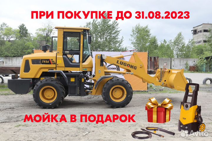 Фронтальный погрузчик LuGong T 936, 2022