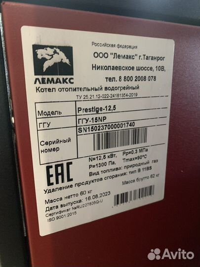 Котел газовый напольный Лемакс Prestige-12.5