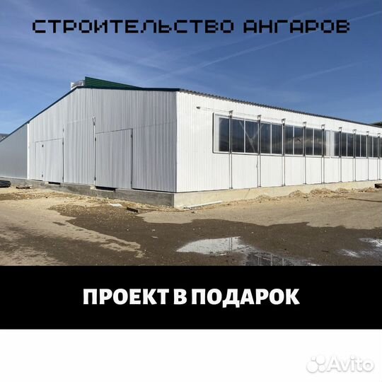 Строительство ангаров, складов
