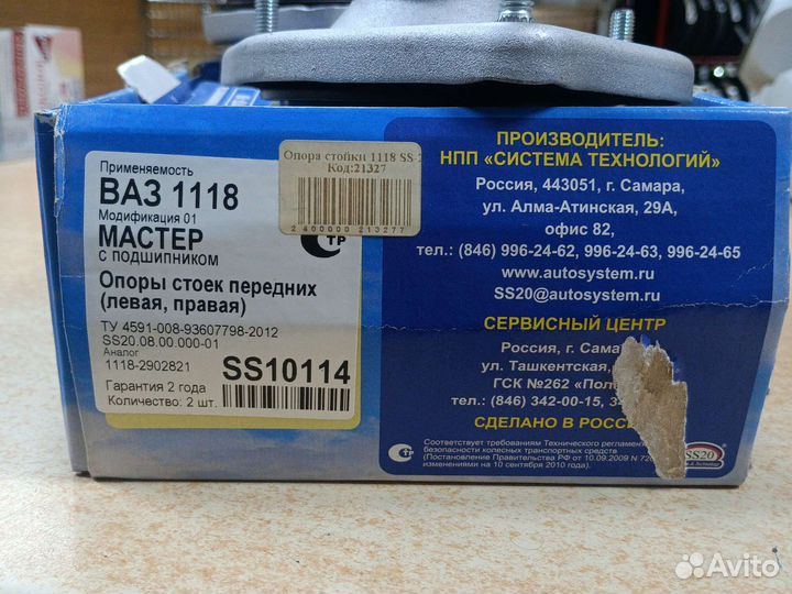 Опоры стоек Ваз 1118