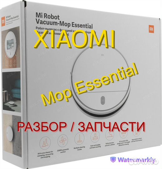 Пылесос Xiaomi Essential / Запчасти с разбора