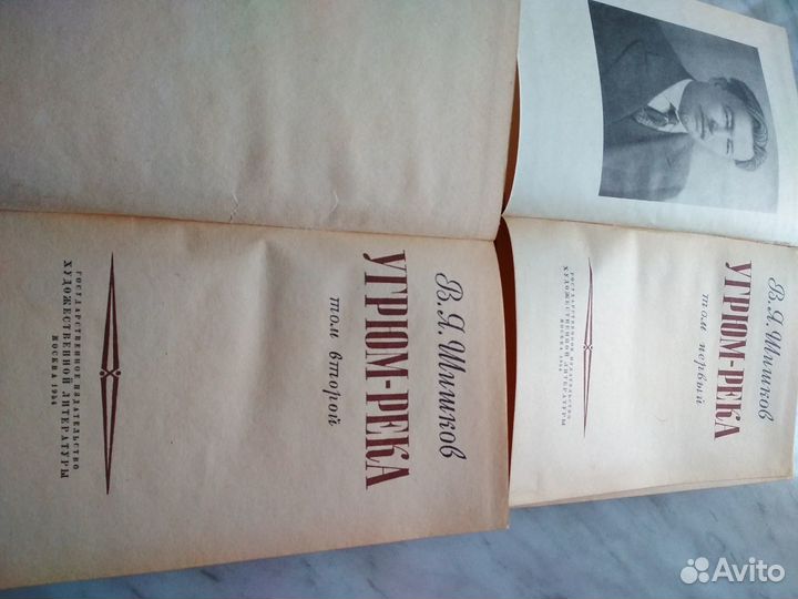 Угрюм река В.Я.Шишков 1954г
