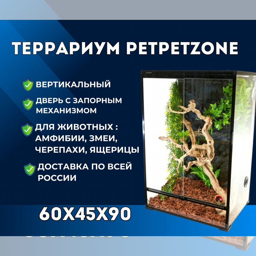 Террариум PetPetZone