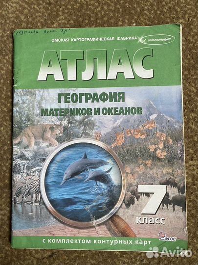 Атлас и контурные карты 6-7 класс