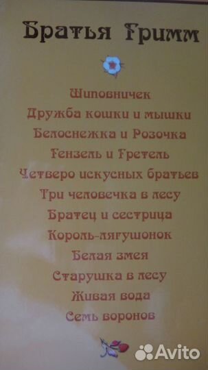 Сказки братьев Гримм (илл. А.Рэкхема)