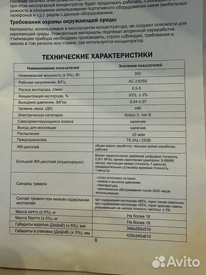 Кислородный концентратор бу