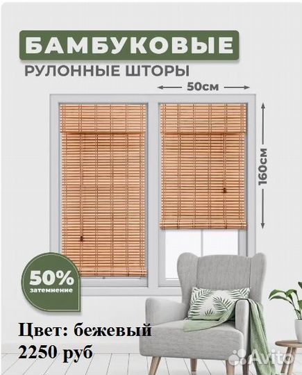 Бамбуковые жалюзи рулонные-разные размеры - монтаж