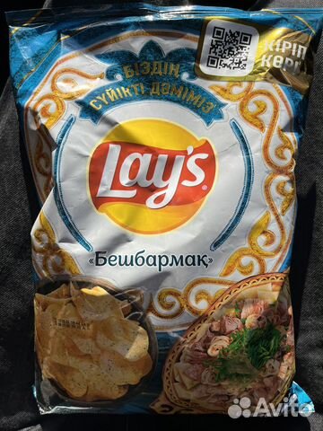 Чипсы lays-бешбармак купить в Новосибирске | Товары для дома и дачи | Авито