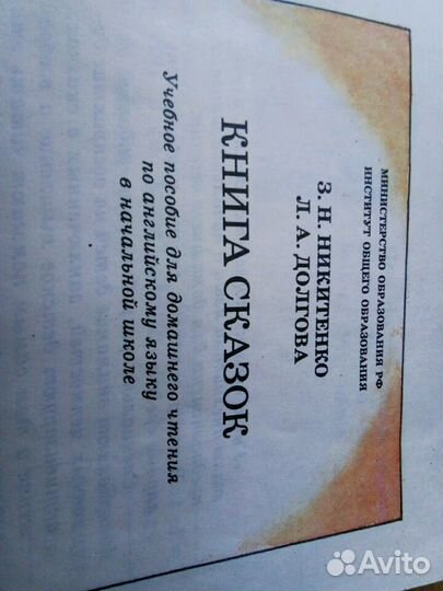 Сказки на Английском языке