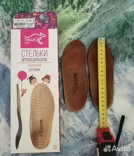 Стельки ортопедические talus 17см